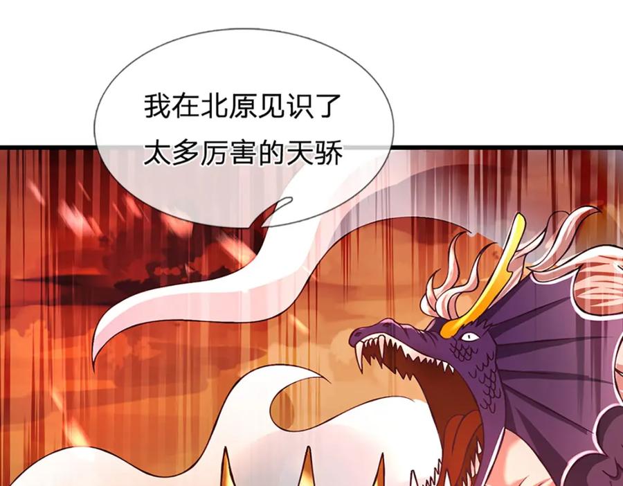 《开局签到至尊丹田》第260话 舔到最后一无所有 第84页