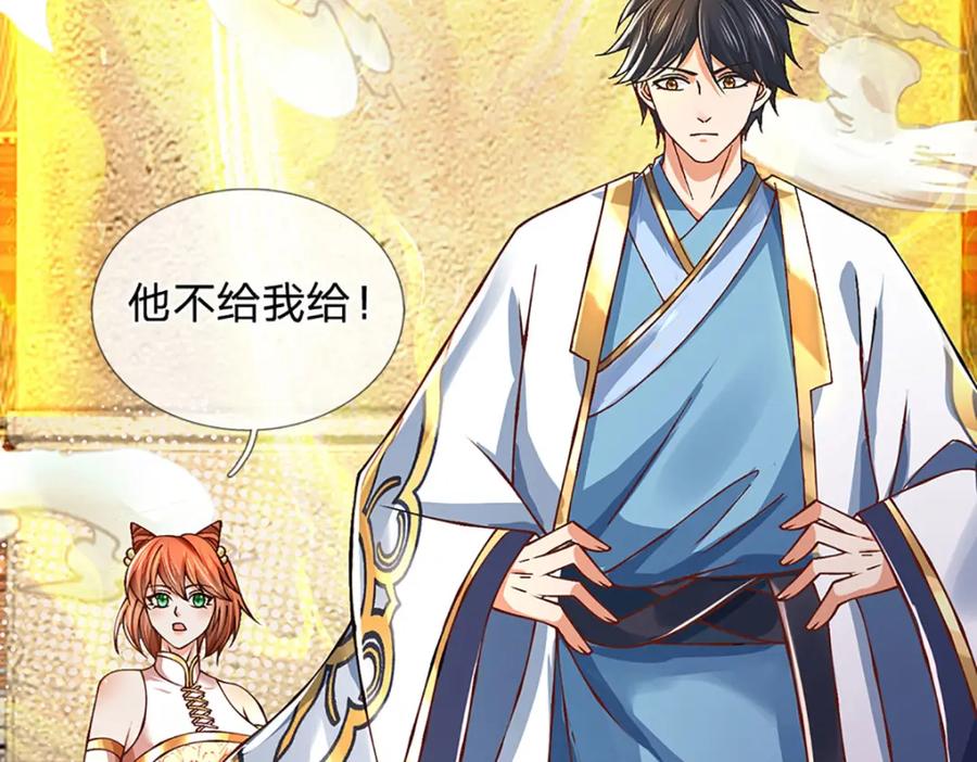 《开局签到至尊丹田》第260话 舔到最后一无所有 第35页