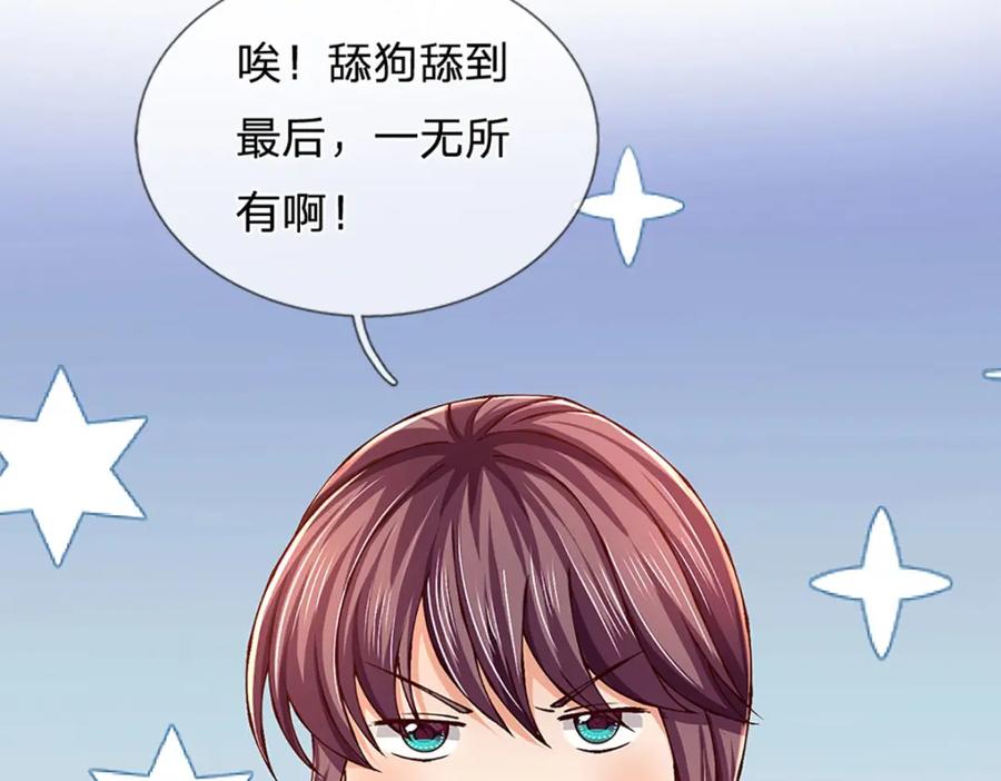《开局签到至尊丹田》第260话 舔到最后一无所有 第62页