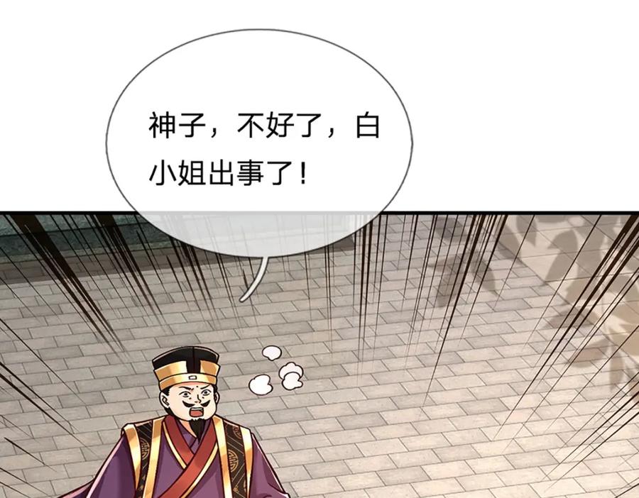 《开局签到至尊丹田》第260话 舔到最后一无所有 第98页
