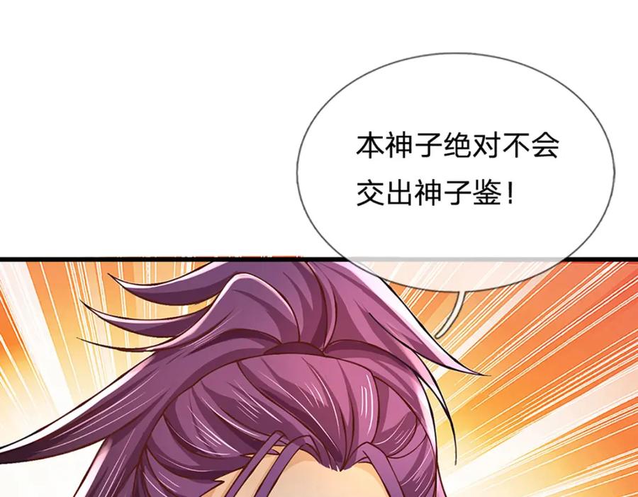 《开局签到至尊丹田》第260话 舔到最后一无所有 第31页