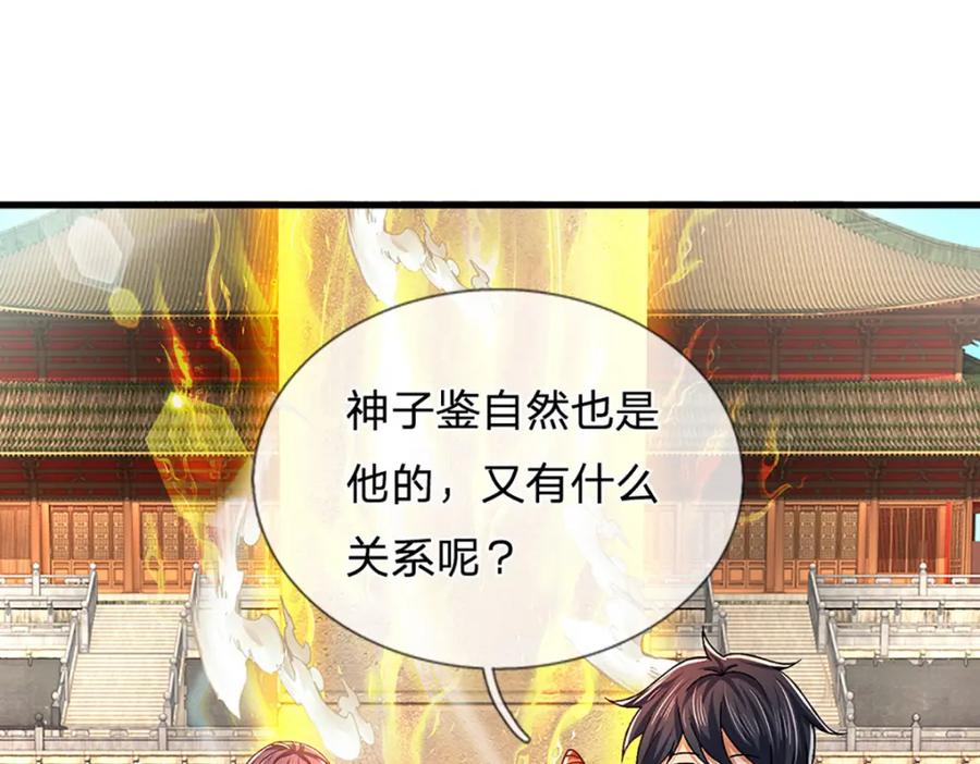 《开局签到至尊丹田》第260话 舔到最后一无所有 第48页