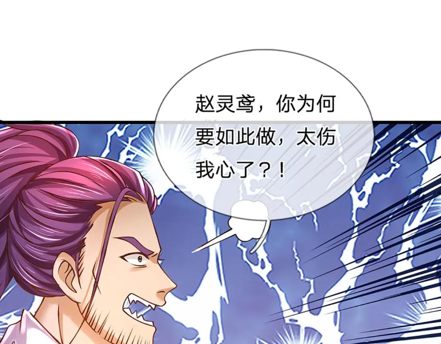 《开局签到至尊丹田》第260话 舔到最后一无所有 第44页