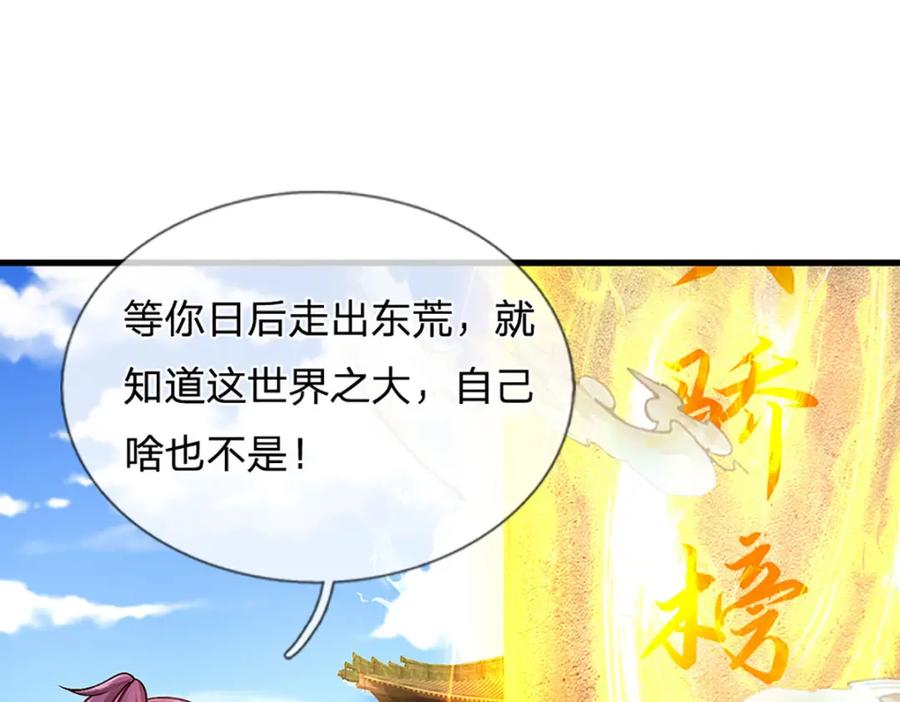 《开局签到至尊丹田》第260话 舔到最后一无所有 第88页