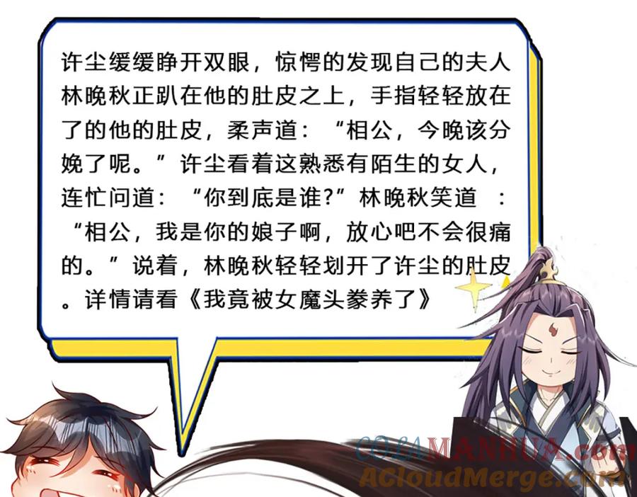 《开局签到至尊丹田》第260话 舔到最后一无所有 第105页
