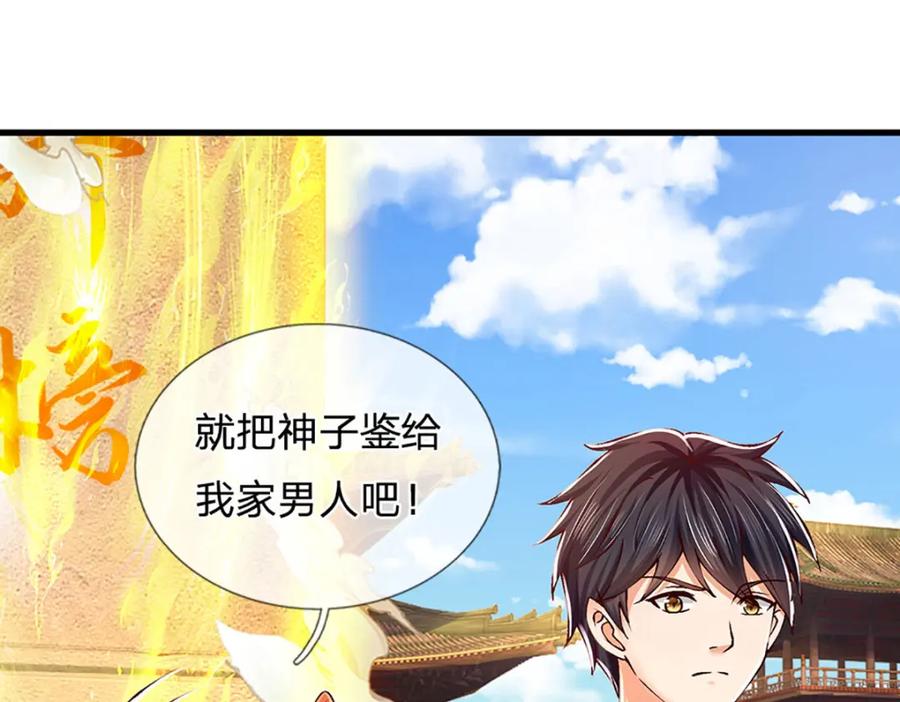 《开局签到至尊丹田》第260话 舔到最后一无所有 第56页