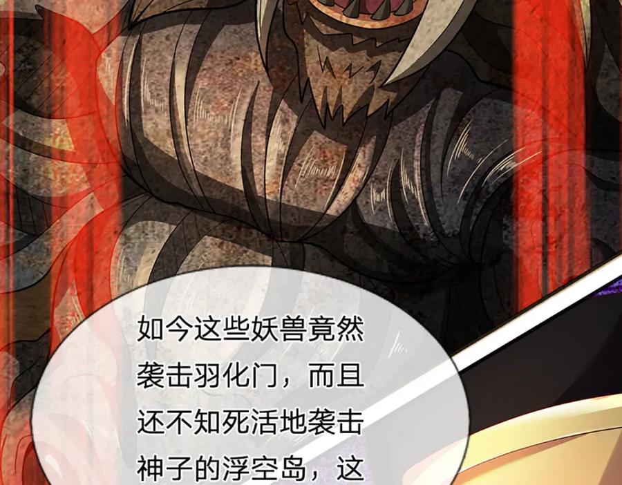 《开局签到至尊丹田》第261话 化茧 第82页