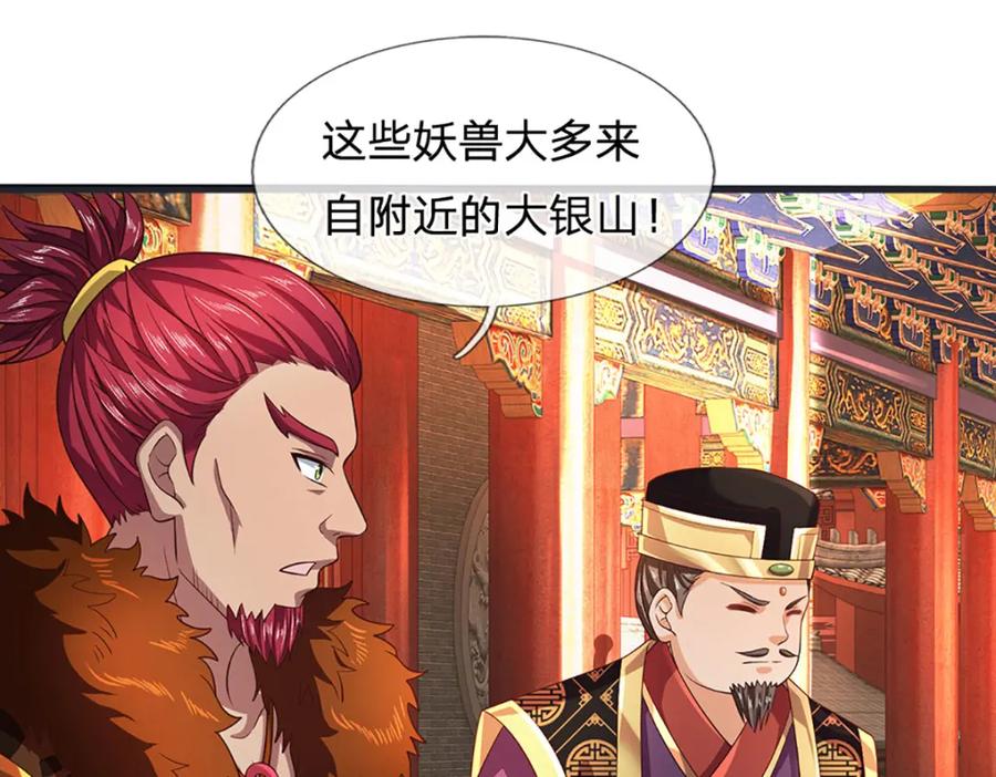 《开局签到至尊丹田》第261话 化茧 第75页