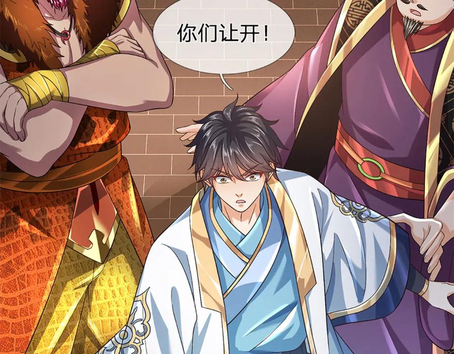 《开局签到至尊丹田》第261话 化茧 第111页