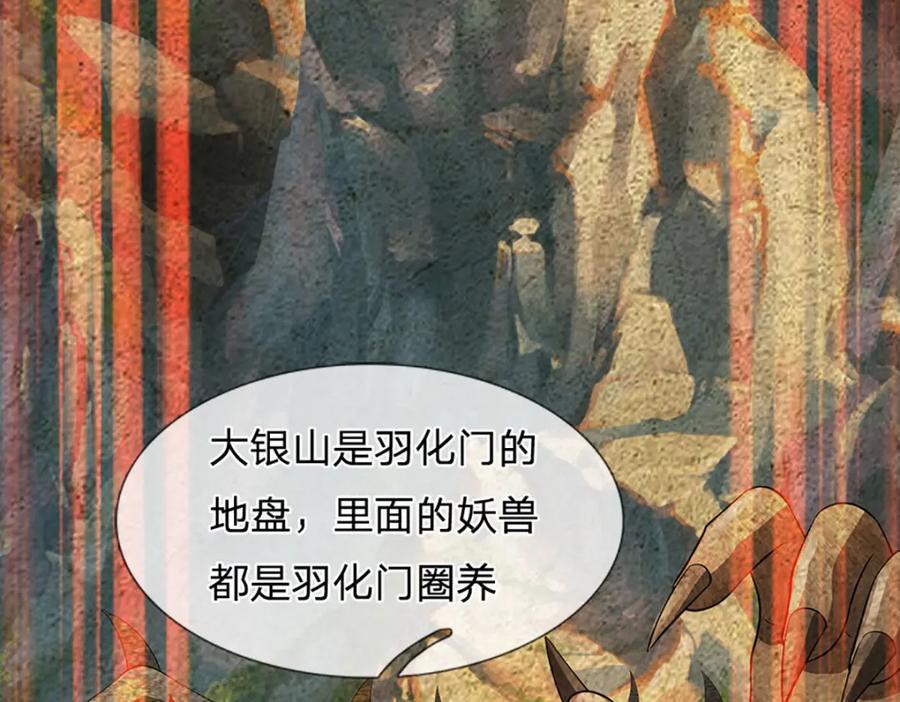 《开局签到至尊丹田》第261话 化茧 第79页