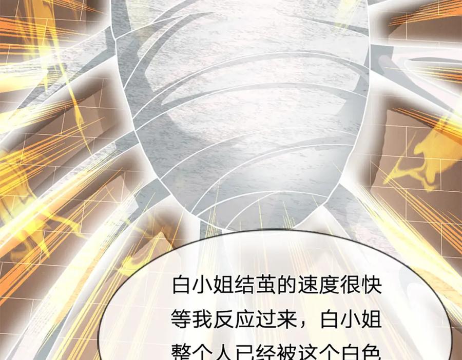 《开局签到至尊丹田》第261话 化茧 第103页