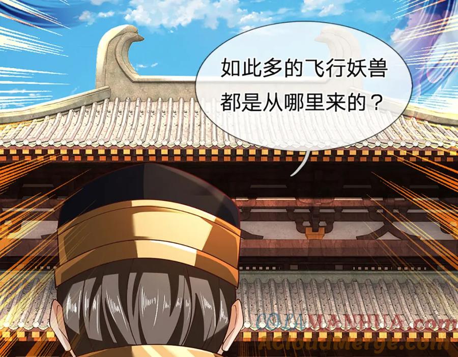 《开局签到至尊丹田》第261话 化茧 第73页