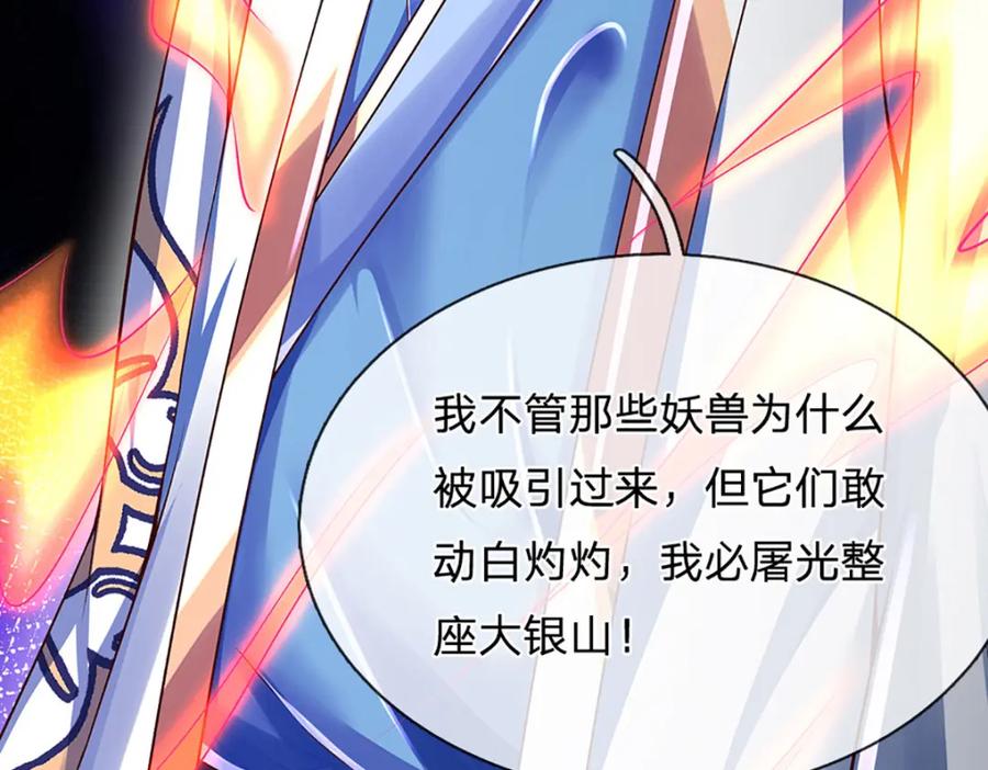 《开局签到至尊丹田》第262话 是挺意外的 第31页