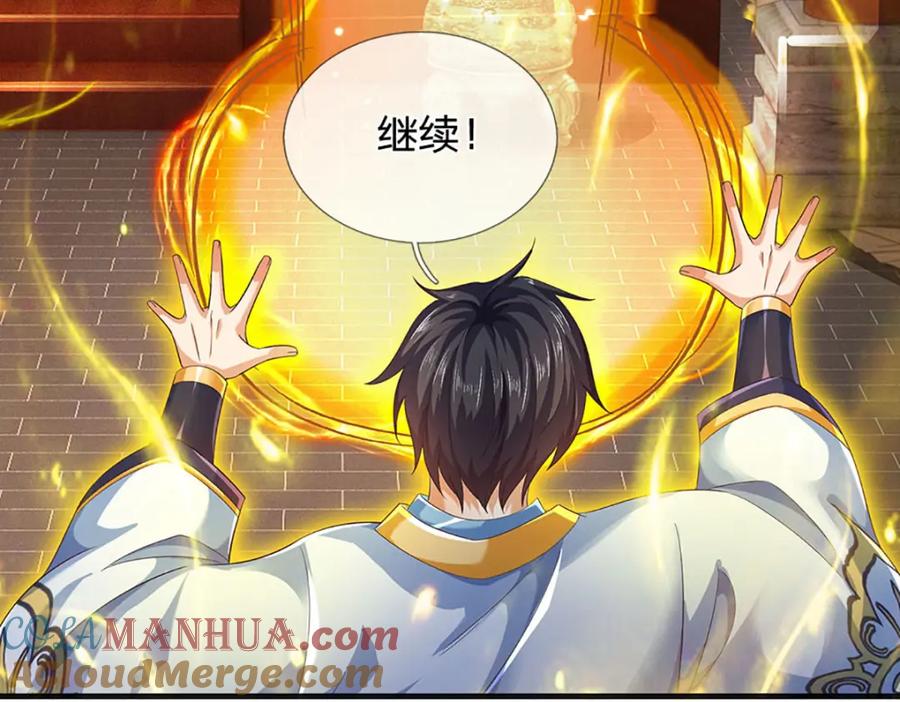 《开局签到至尊丹田》第262话 是挺意外的 第105页