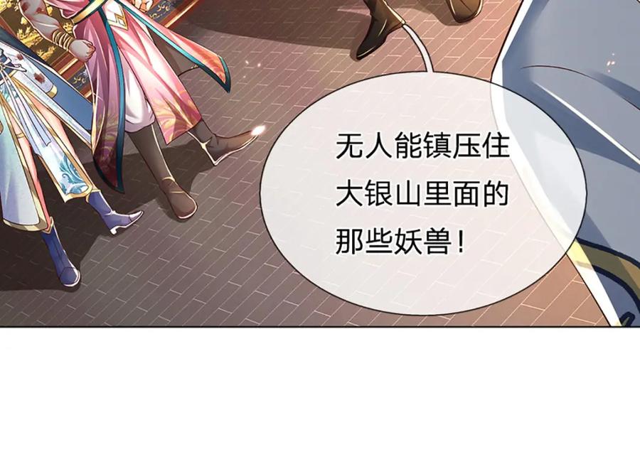 《开局签到至尊丹田》第262话 是挺意外的 第28页