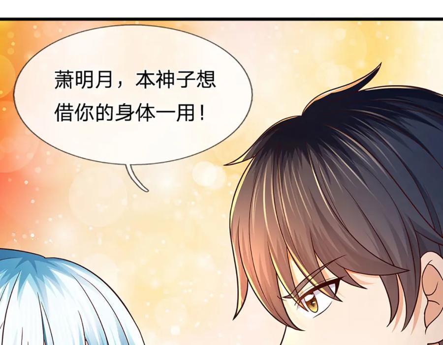 《开局签到至尊丹田》第262话 是挺意外的 第47页