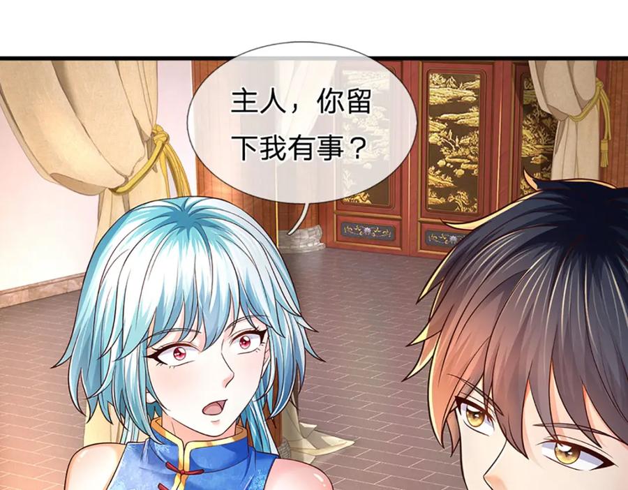 《开局签到至尊丹田》第262话 是挺意外的 第43页