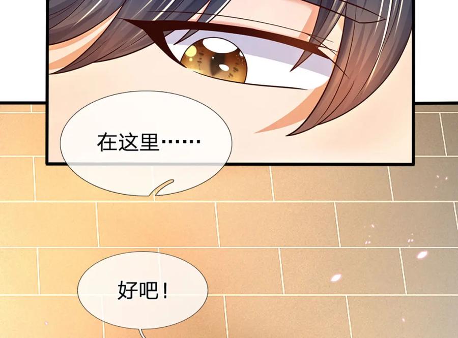 《开局签到至尊丹田》第262话 是挺意外的 第63页