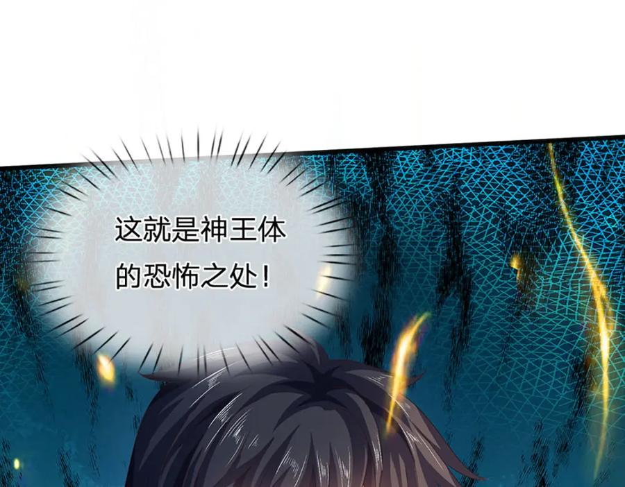 《开局签到至尊丹田》第262话 是挺意外的 第100页
