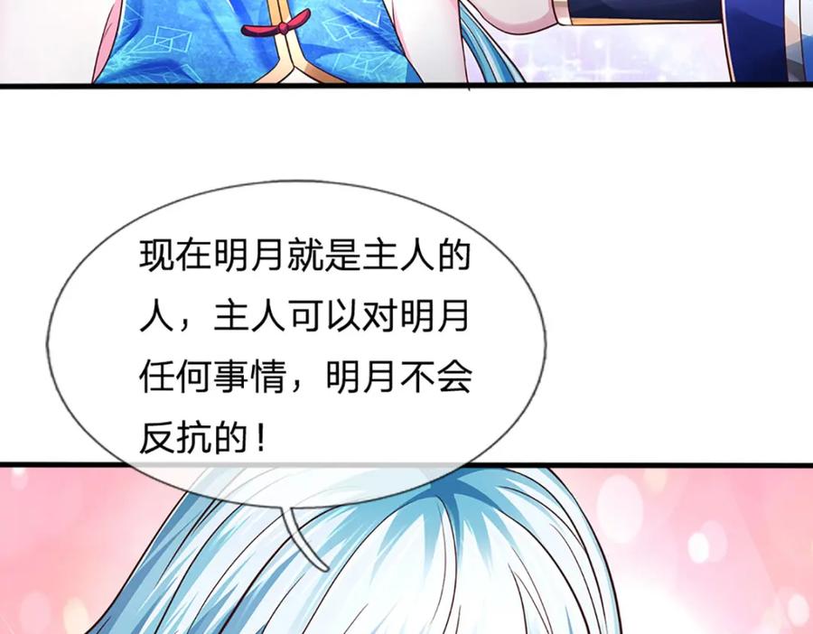 《开局签到至尊丹田》第262话 是挺意外的 第56页