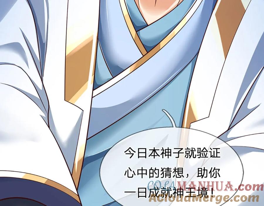 《开局签到至尊丹田》第262话 是挺意外的 第81页