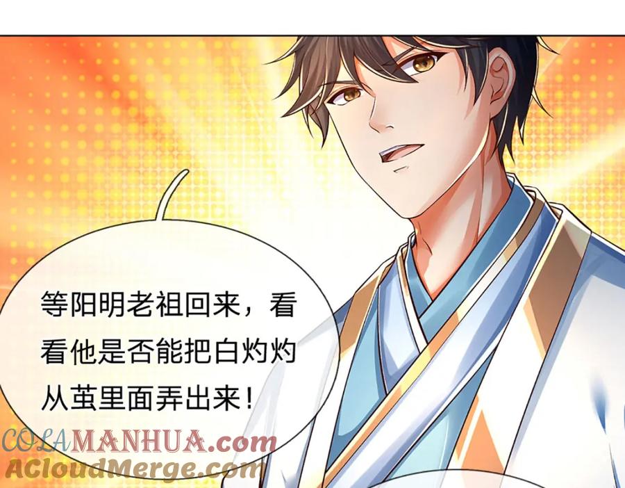 《开局签到至尊丹田》第262话 是挺意外的 第13页