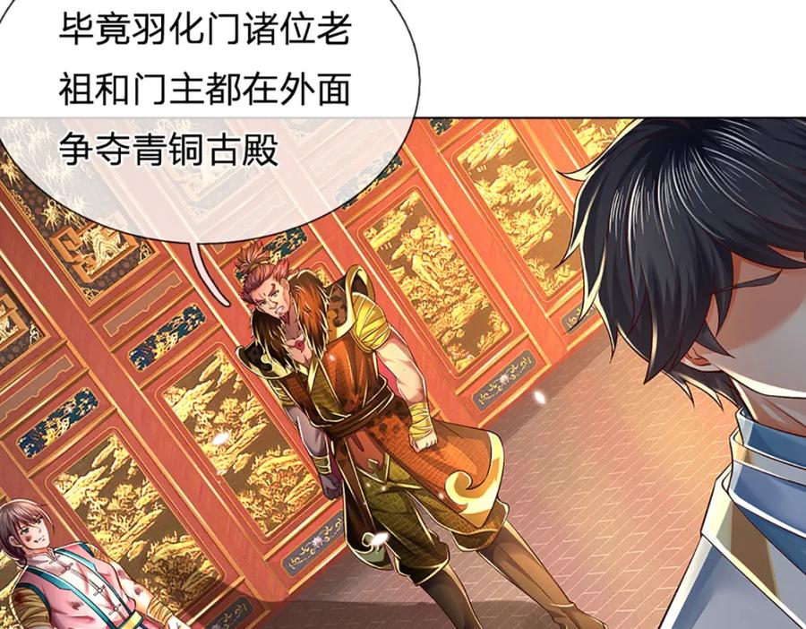《开局签到至尊丹田》第262话 是挺意外的 第27页
