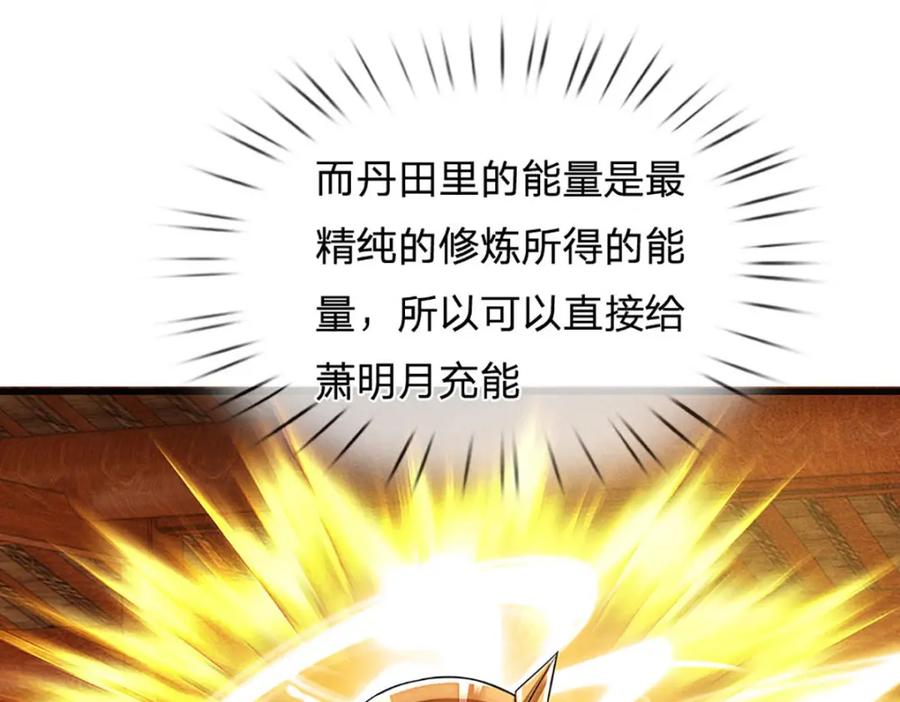 《开局签到至尊丹田》第262话 是挺意外的 第120页