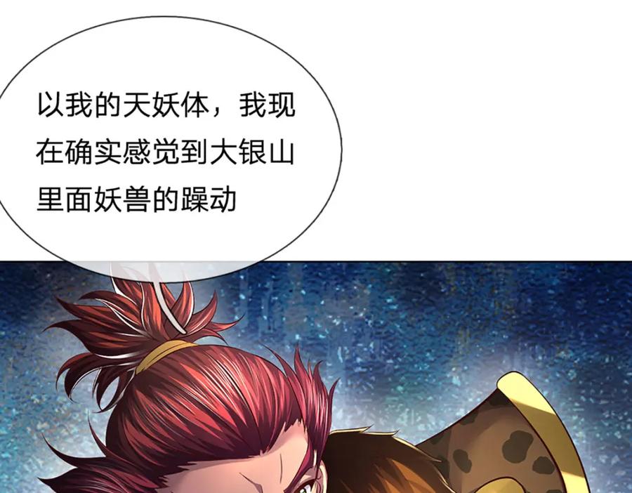 《开局签到至尊丹田》第262话 是挺意外的 第24页