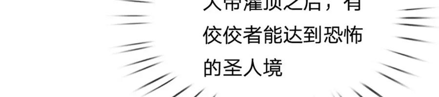 《开局签到至尊丹田》第262话 是挺意外的 第127页