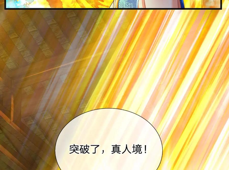 《开局签到至尊丹田》第262话 是挺意外的 第135页