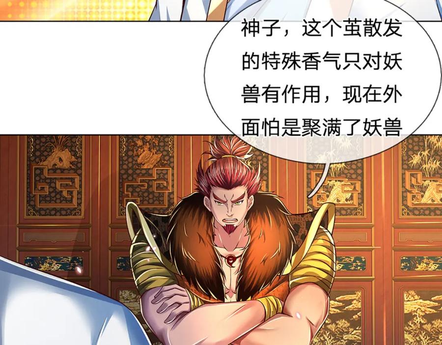 《开局签到至尊丹田》第262话 是挺意外的 第14页