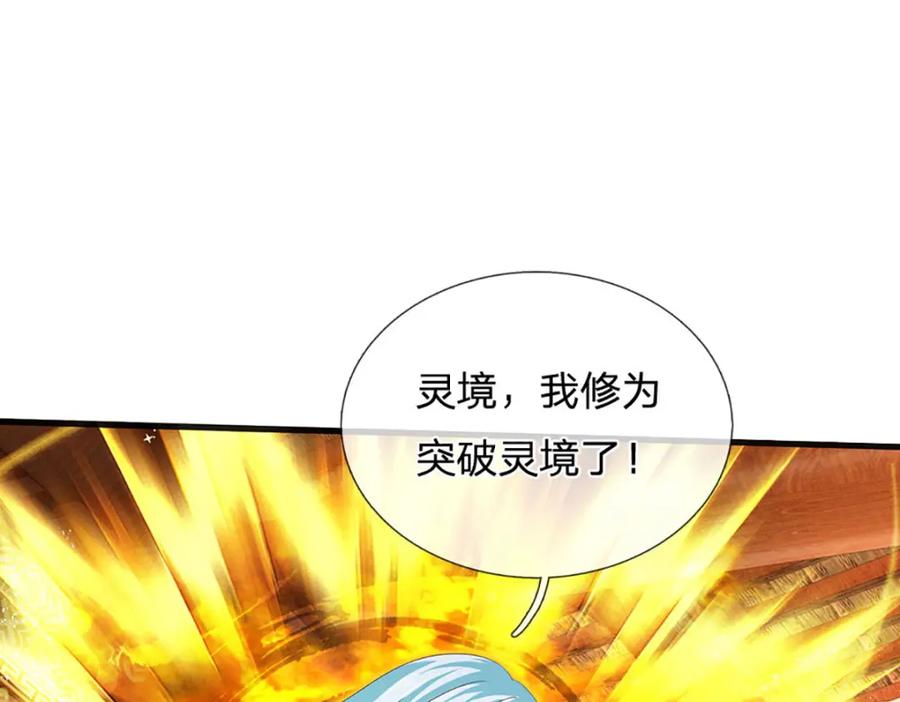 《开局签到至尊丹田》第262话 是挺意外的 第115页