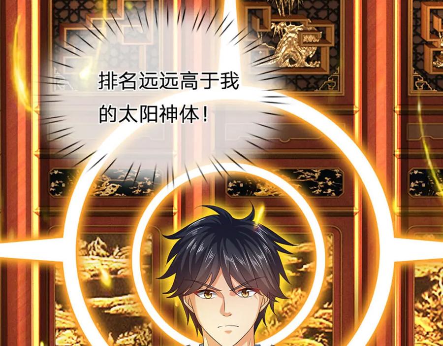 《开局签到至尊丹田》第262话 是挺意外的 第92页