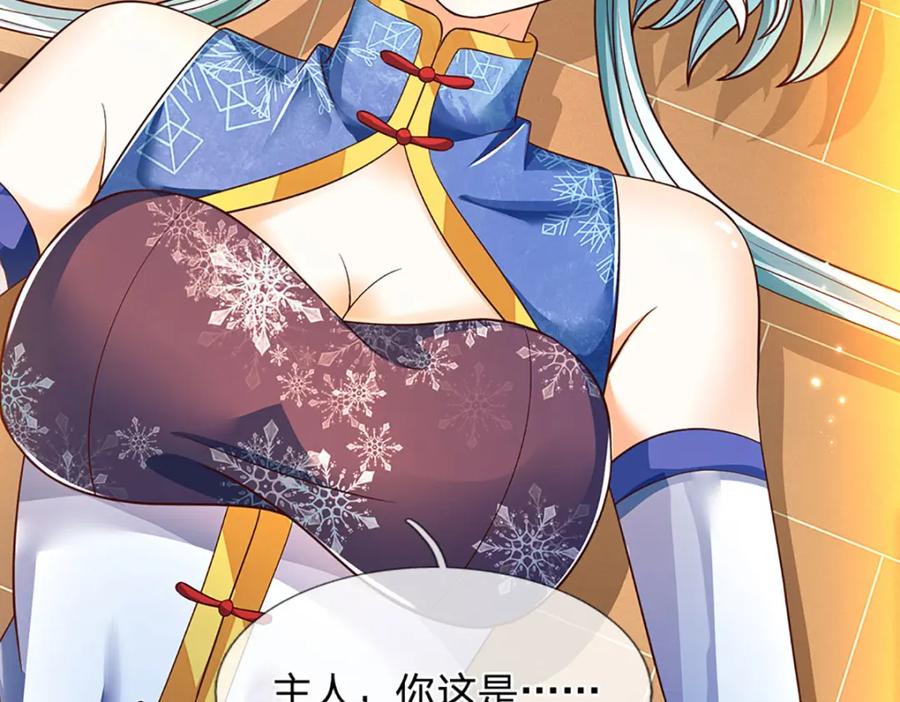 《开局签到至尊丹田》第262话 是挺意外的 第78页