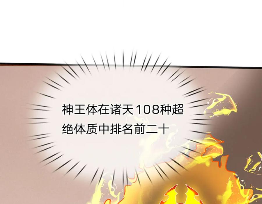 《开局签到至尊丹田》第262话 是挺意外的 第90页