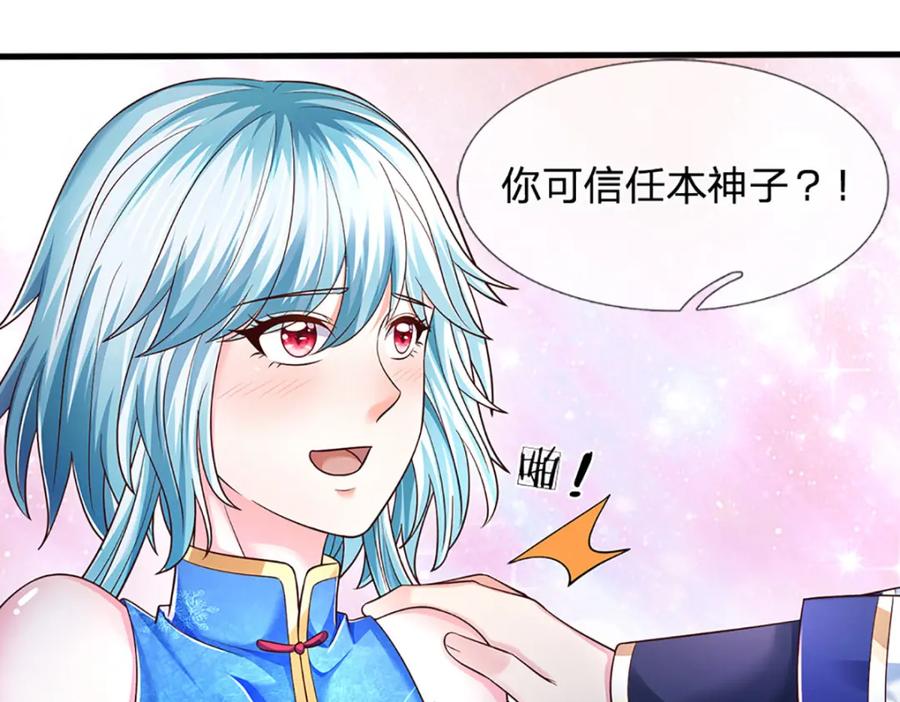 《开局签到至尊丹田》第262话 是挺意外的 第55页