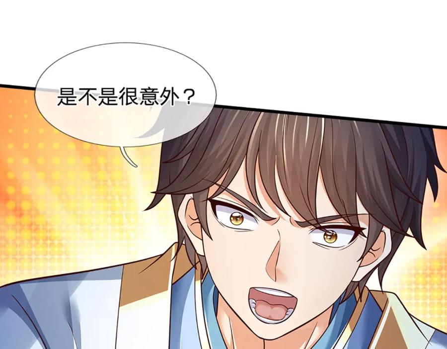 《开局签到至尊丹田》第262话 是挺意外的 第80页