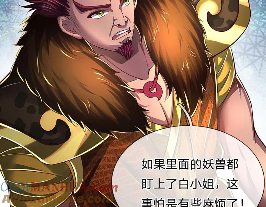 《开局签到至尊丹田》第262话 是挺意外的 第25页