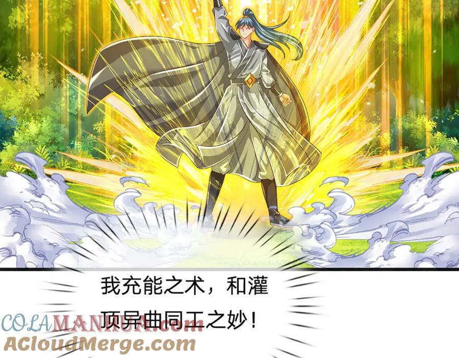 《开局签到至尊丹田》第262话 是挺意外的 第129页