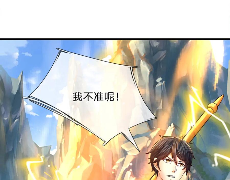 《开局签到至尊丹田》第264话 刻在骨子里的记忆 第78页