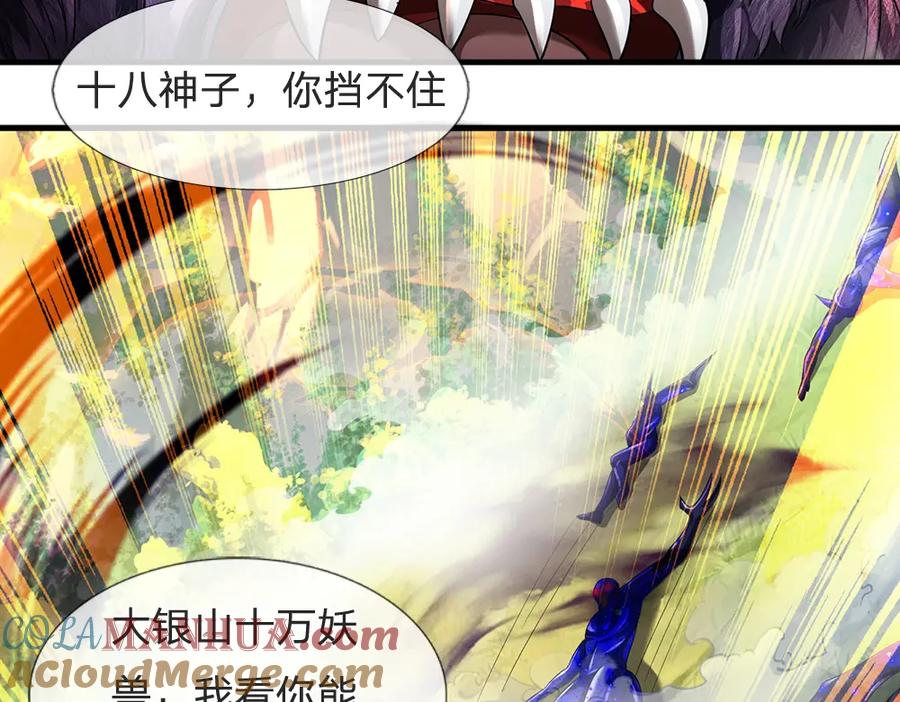 《开局签到至尊丹田》第264话 刻在骨子里的记忆 第117页