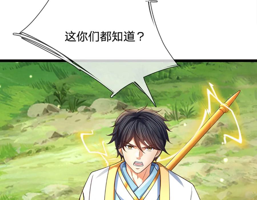 《开局签到至尊丹田》第264话 刻在骨子里的记忆 第70页