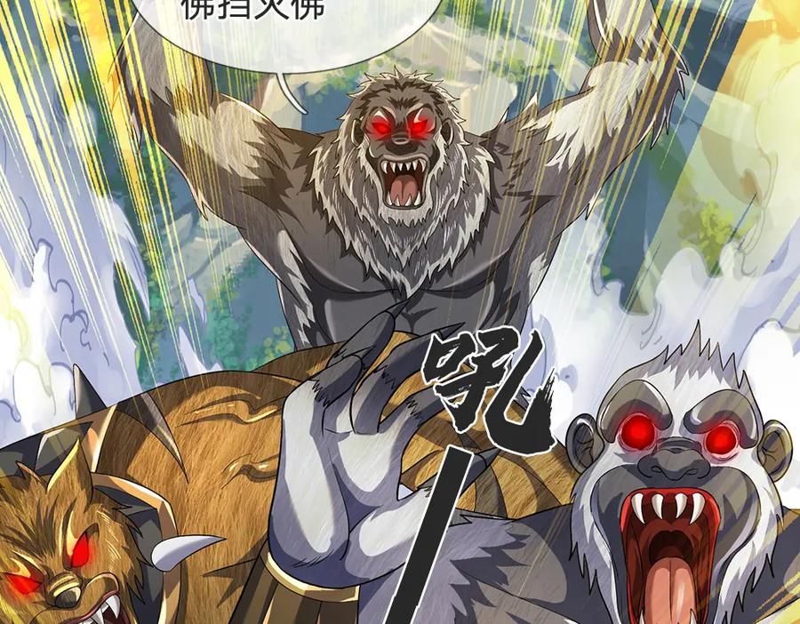 《开局签到至尊丹田》第264话 刻在骨子里的记忆 第88页
