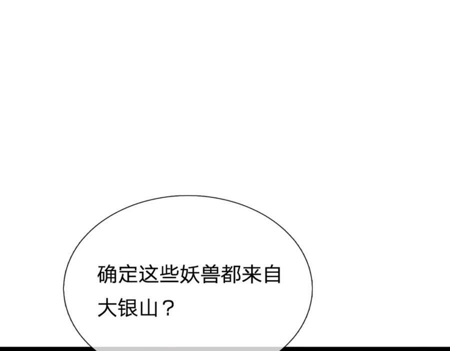 《开局签到至尊丹田》第264话 刻在骨子里的记忆 第7页