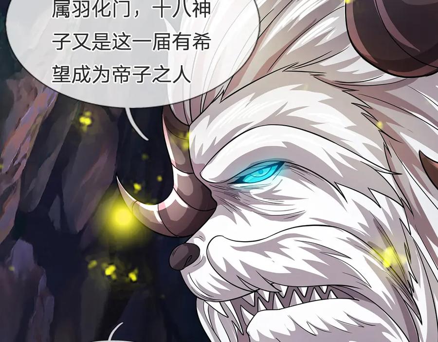 《开局签到至尊丹田》第264话 刻在骨子里的记忆 第128页