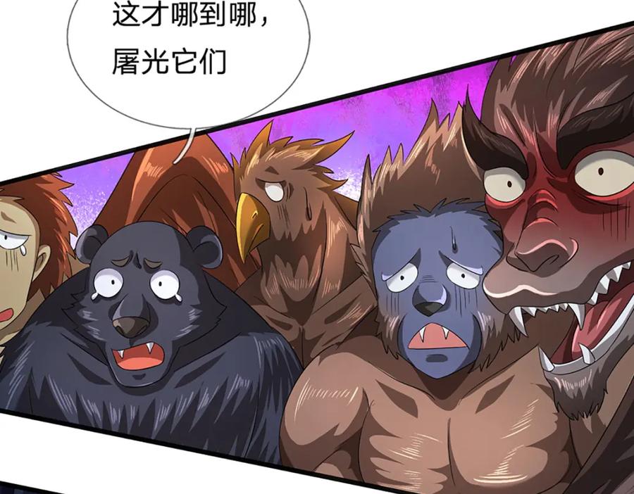 《开局签到至尊丹田》第265话 妖丹盛宴 第72页