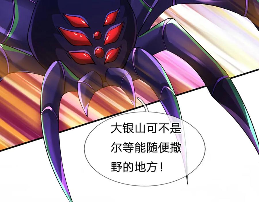 《开局签到至尊丹田》第265话 妖丹盛宴 第99页