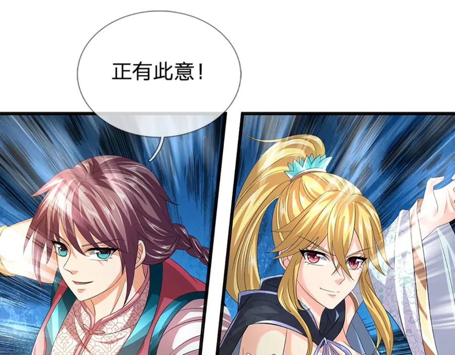 《开局签到至尊丹田》第265话 妖丹盛宴 第46页
