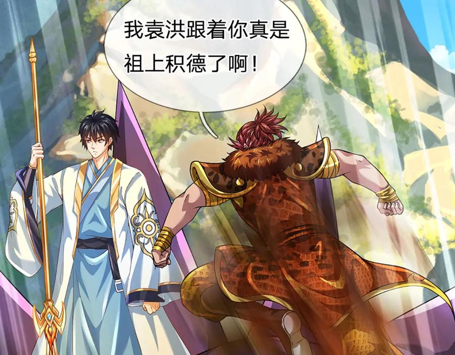 《开局签到至尊丹田》第265话 妖丹盛宴 第126页